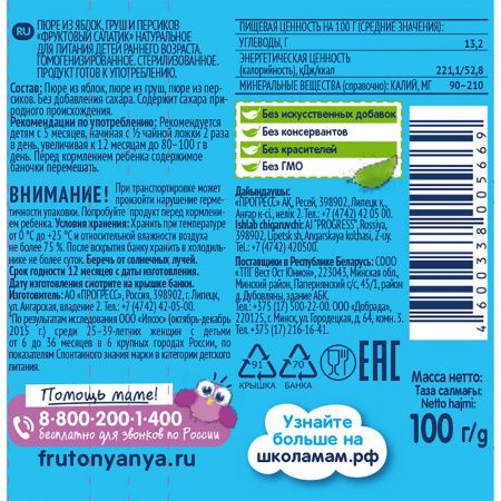ФрутоНяня Пюре Фруктовый Салатик из Яблок, Груш и Персиков {с 5 мес} 100г.