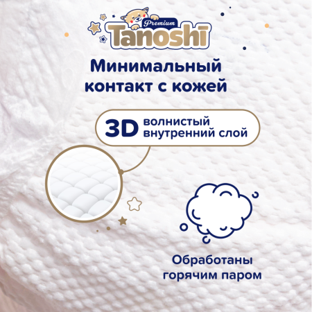Tanoshi Premium Трусики-подгузники XXL (26 шт) >15 кг