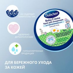 Bubchen Детский увлажняющий крем для младенцев (в пл.банке-шайбе), 20мл